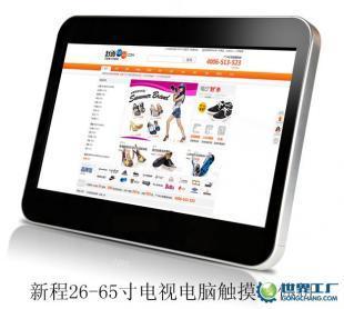 供應新程55寸交互式觸摸屏55寸紅外觸摸屏、55寸大屏幕觸摸屏_傳媒、廣電_世界工廠網中國產品信息庫