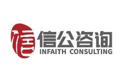 上海信公企業(yè)管理咨詢 圖文設(shè)計制作的專業(yè)力量