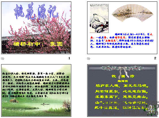 《桃花源記》PPT97圖文設計制作指南 如何打造經典與意境的視覺呈現